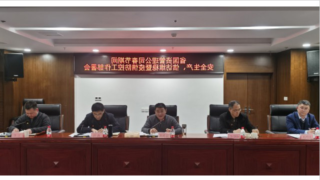 省国资<a href='http://uez7.verbanecphotography.com'>十大赌网app下载</a>及时召开安全生产、信访维稳和疫情防控专题工作会